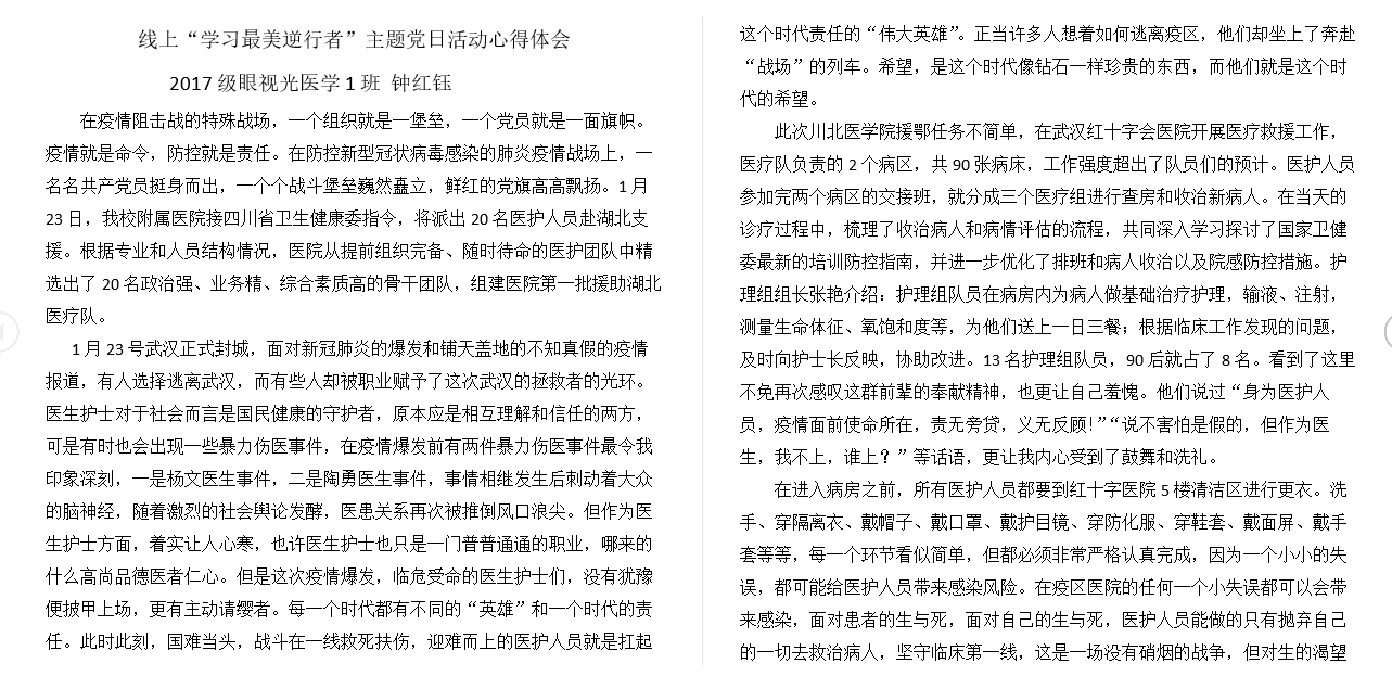 眼视光学系党支部开展“最美逆行,永刻民心”党日活动