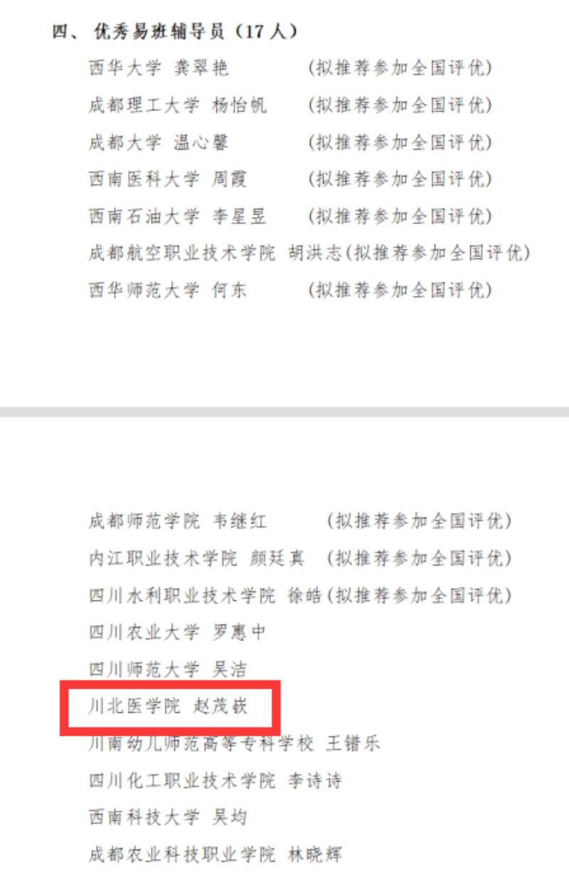 我校在2022年四川省易班共建高校评优活动中喜获佳绩