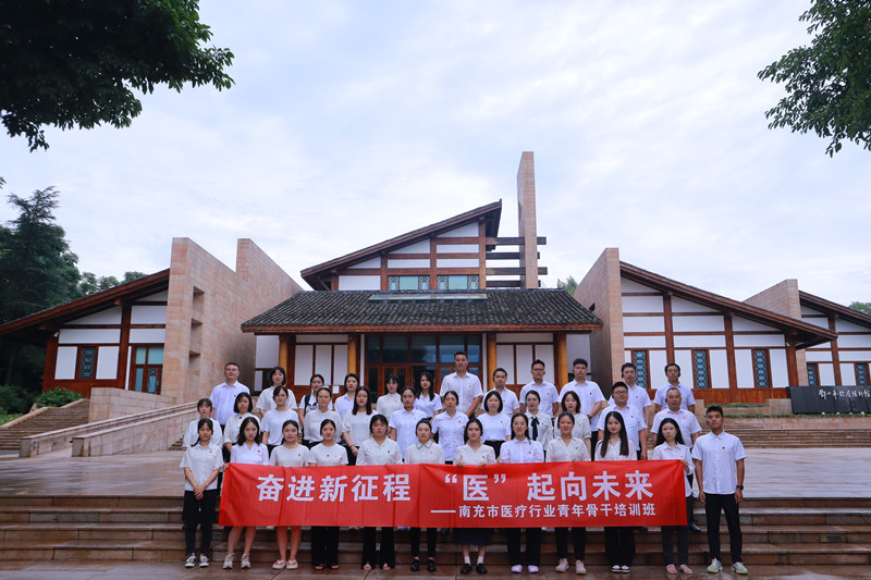 临床医学院·附属医院组织南充市医疗行业青年骨干培训班赴小平干部学院开展主题教育现场教学活动