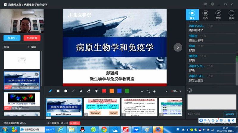 战“疫”网课进行时⑤：基础医学院网络教学实时播报