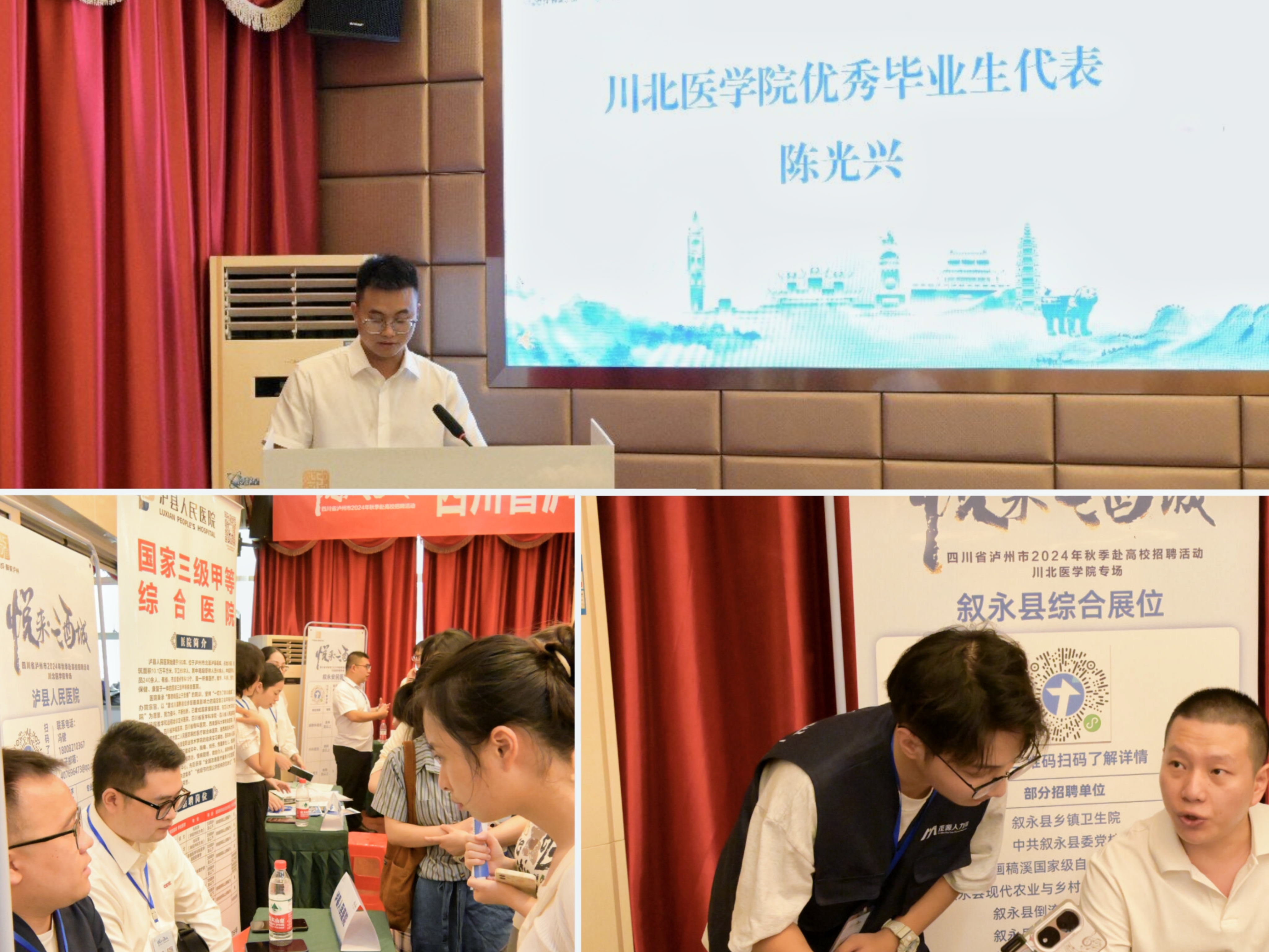 泸州市2024年秋季赴高校首场招聘活动在我校开展