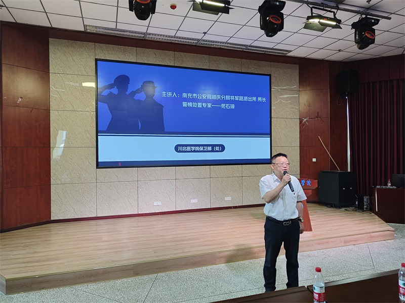 学校开展安保人员礼仪及警情处置培训会