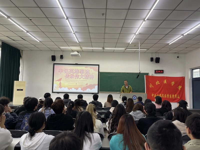 中西医临床医学系开展“牢记英雄事迹,传承伟大精神”纪念抗美援朝71周年主题活动