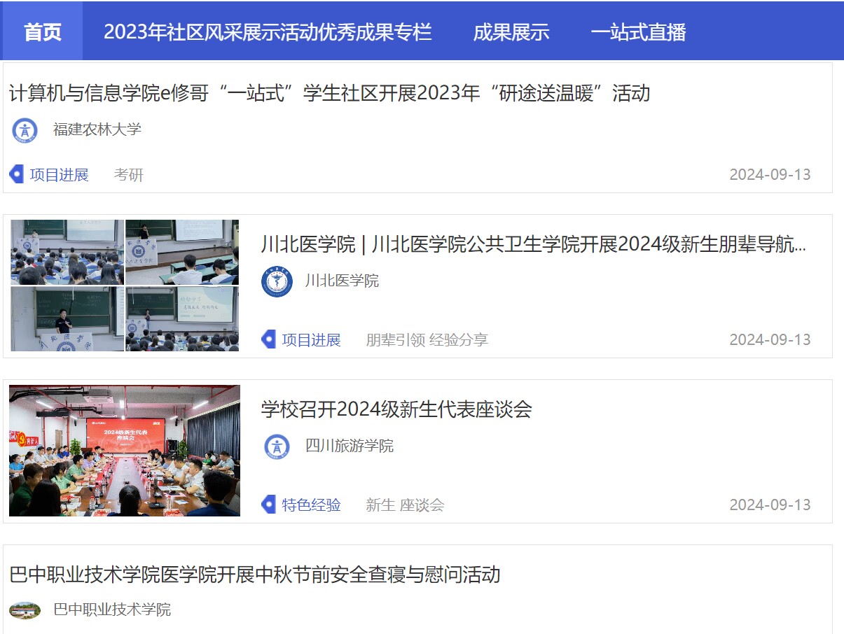 川北医学院 | 川北医学院公共卫生学院开展2024级新生朋辈导航分享会