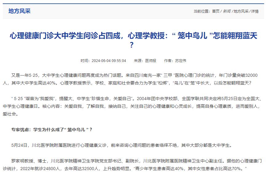 心理健康门诊大中学生问诊占四成，心理学教授：“ 笼中鸟儿 ”怎能翱翔蓝天 ？