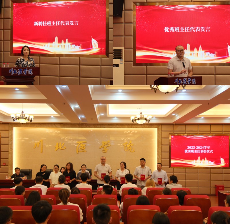 临床医学院举行2024-2025学年学风建设启动仪式暨班主任聘任表彰大会