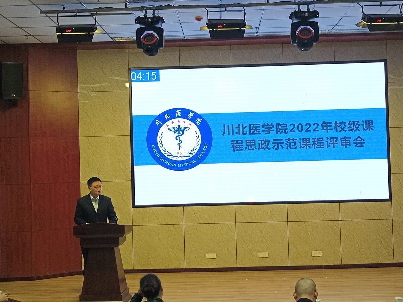 我校召开2022年校级课程思政示范课程评审认定会
