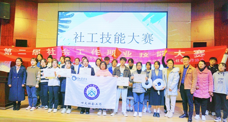 管理学院举办第二届社会工作职业技能大赛