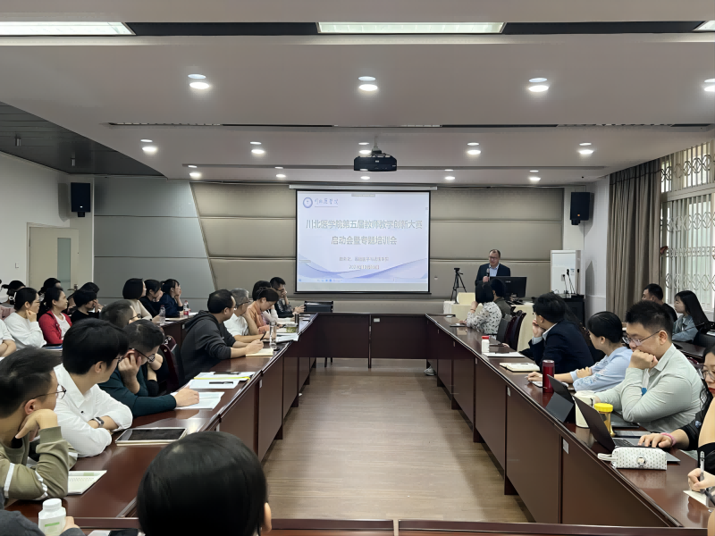 学校举办第五届教师教学创新大赛启动会暨专家培训会