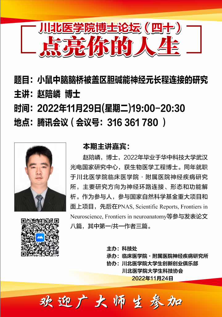 点亮你的人生——川北医学院博士论坛40讲