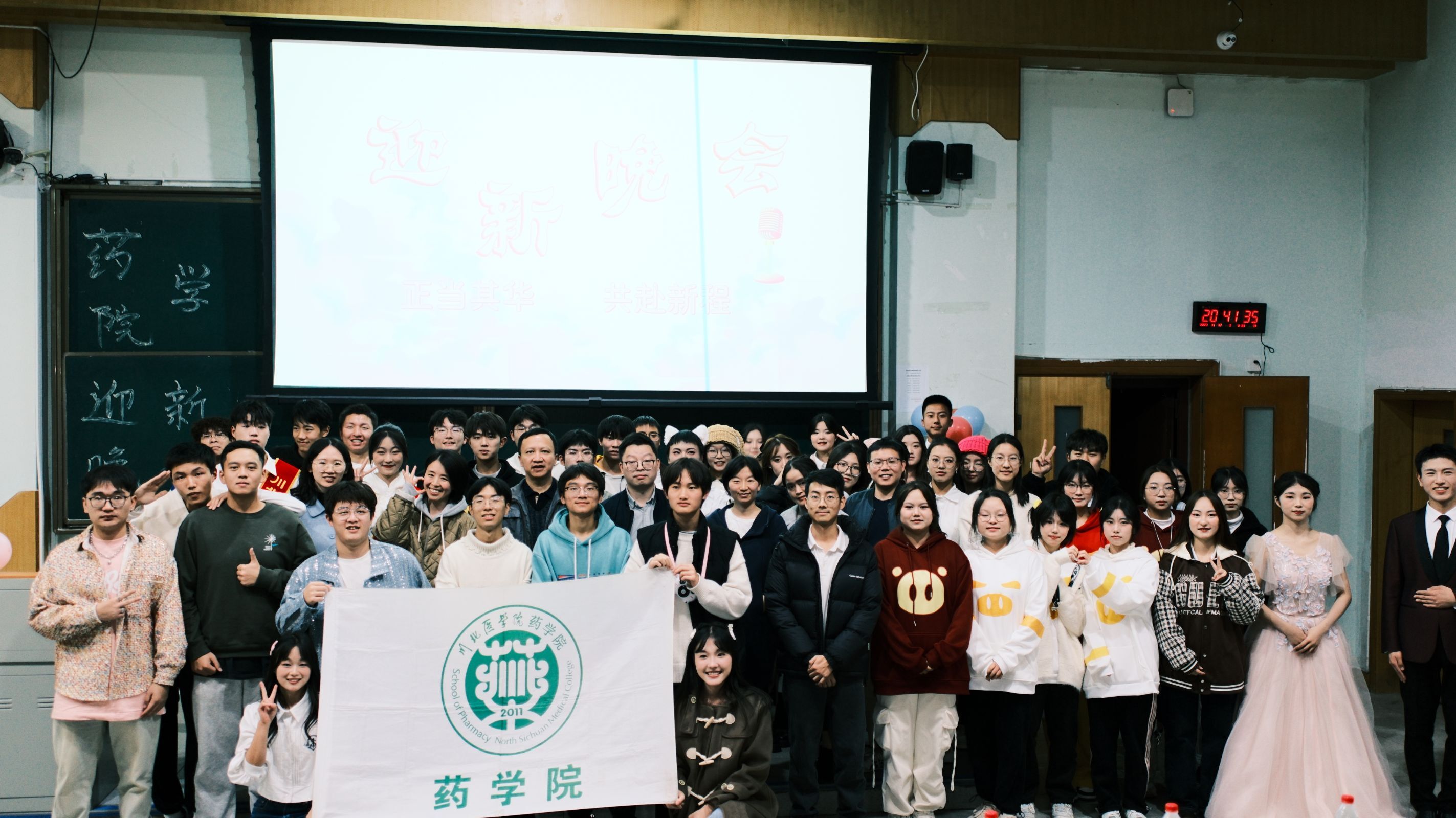 正当其华,共赴新程—药学院迎新晚会显青春风采