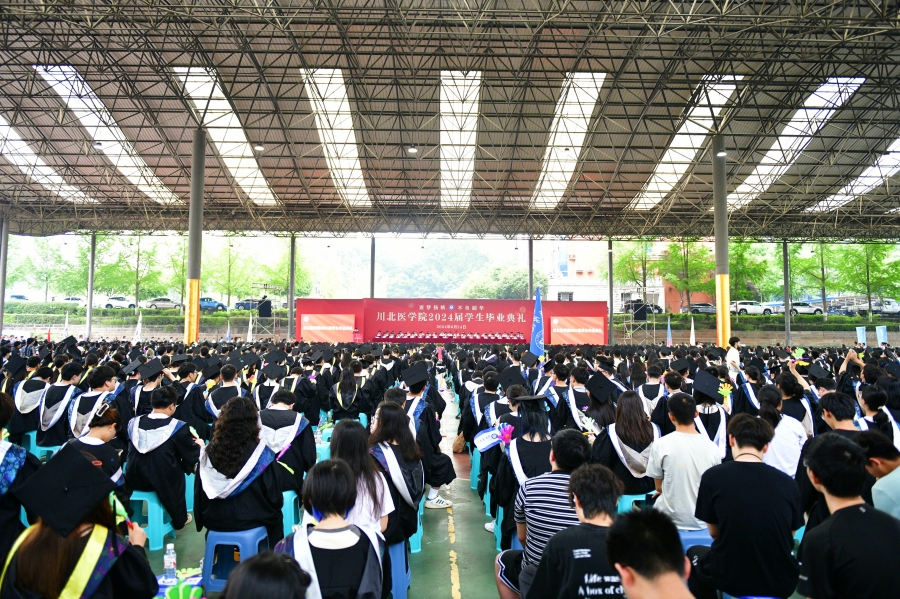 此去春山花烂漫 追星赶月莫停留 学校举行2024届学生毕业典礼