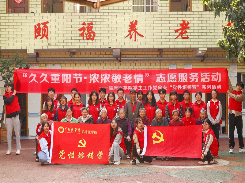 临床医学院学生工作党总支以“六个一”开展党性熔铸营系列活动