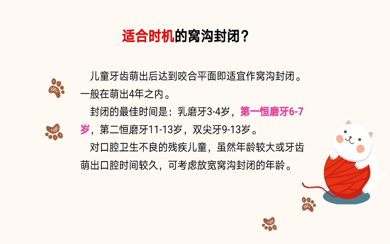 儿童龋病预防