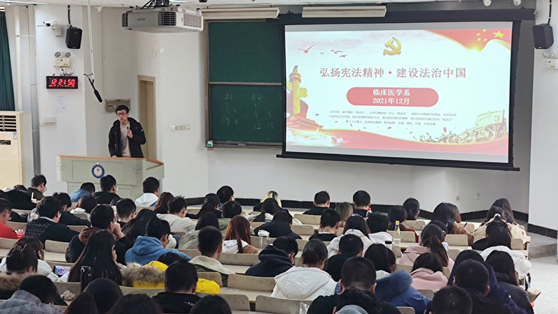 临床医学系开展“弘扬宪法精神,建设法治中国”