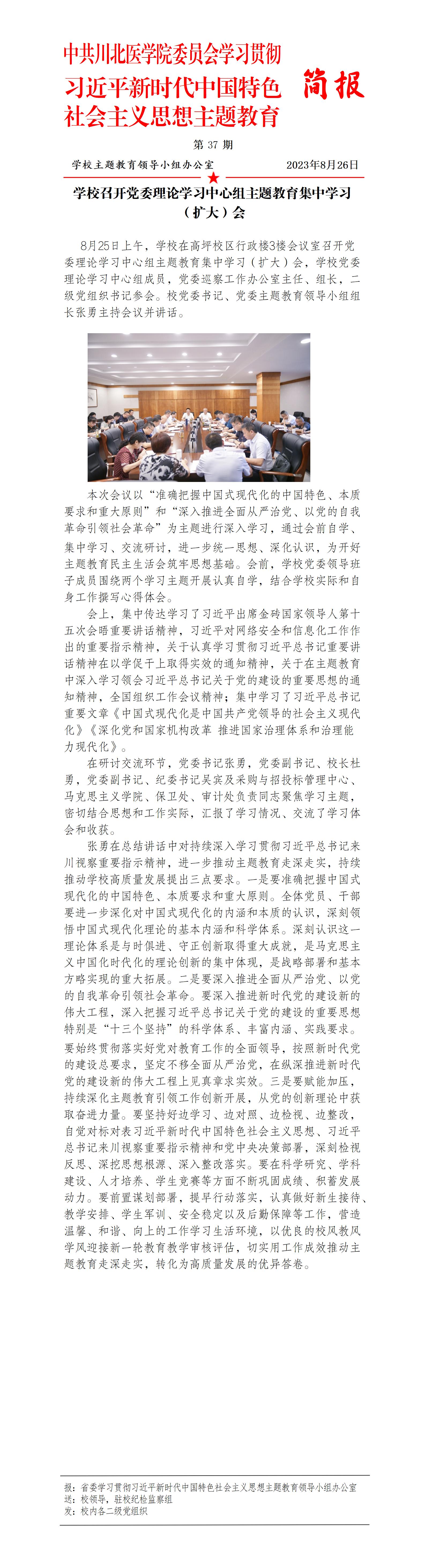 学习贯彻习近平新时代中国特色社会主义思想主题教育简报第37期