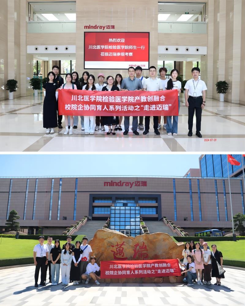 检验医学院师生走进迈瑞医疗深圳总部开展产教创融合、校院企协同育人系列活动