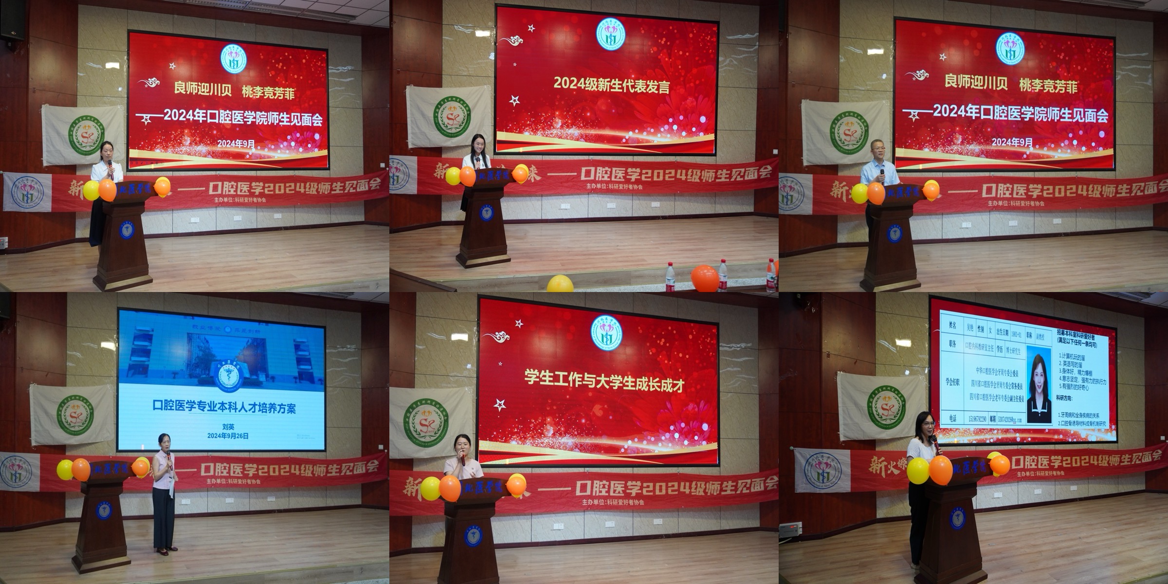 口腔医学院顺利开展2024级师生见面会