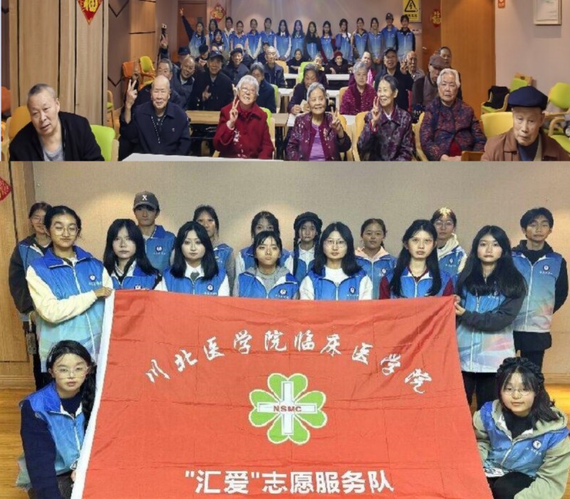 临床医学院“汇爱”志愿服务队走进鹤鸣山老年养护中心开展志愿服务活动