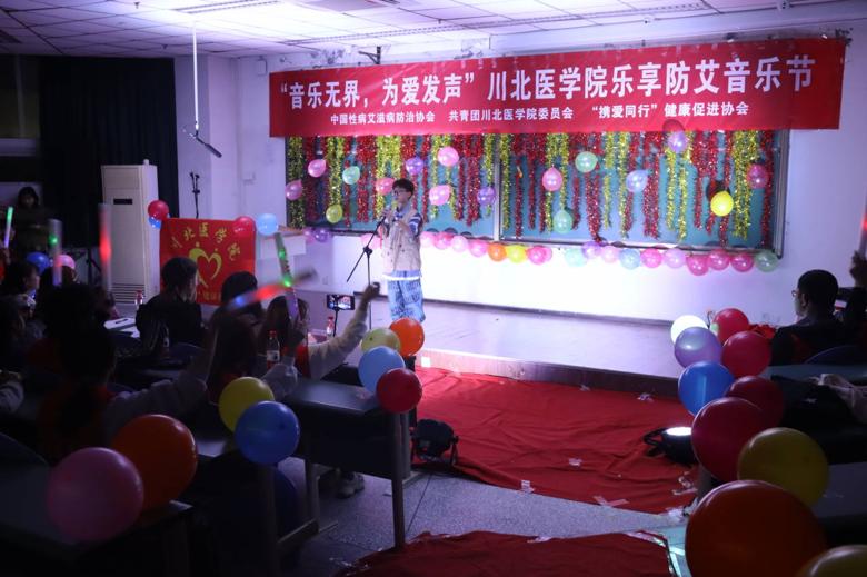 【“携爱同行”健康促进协会】乐享防艾音乐会活动