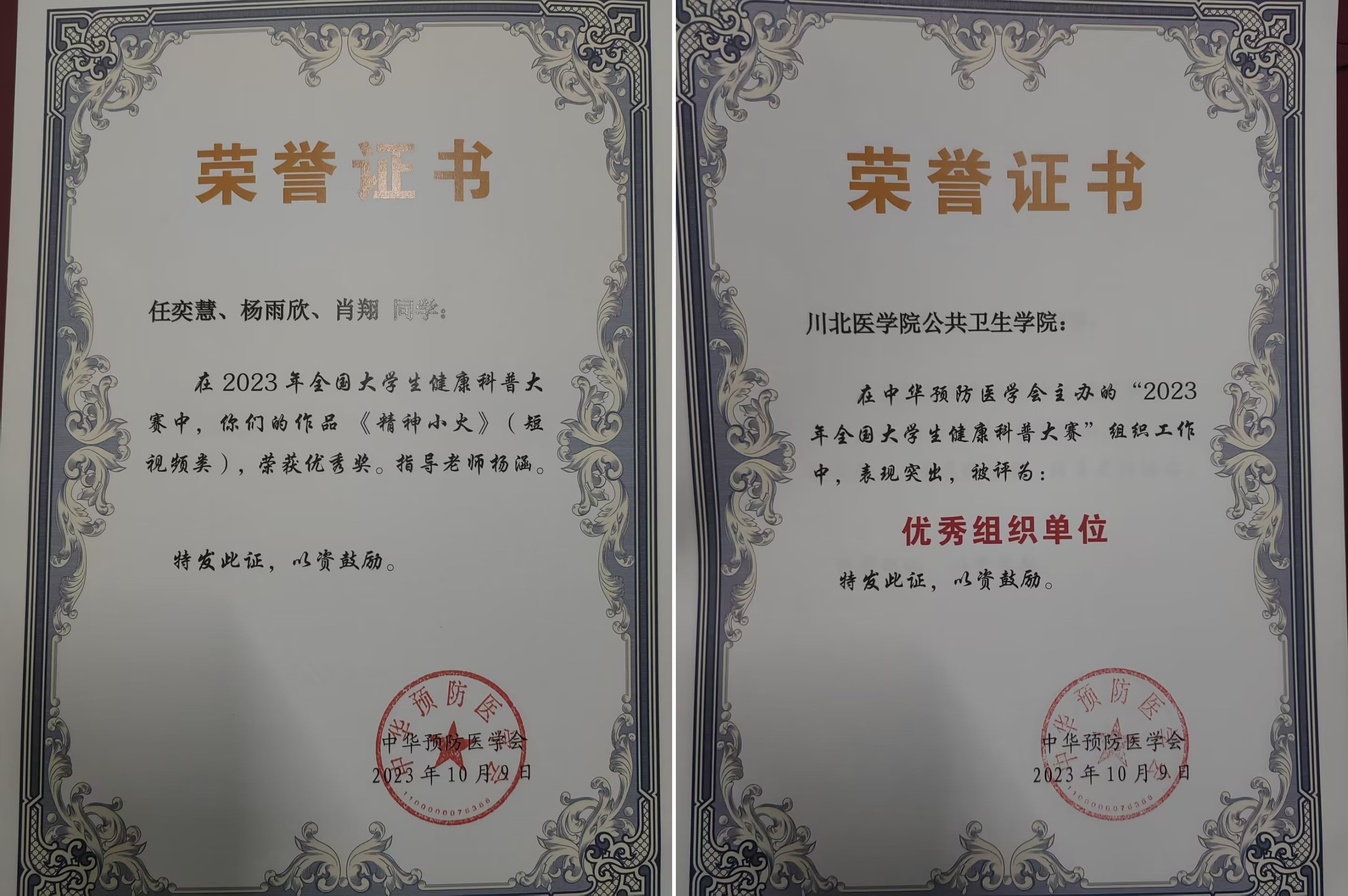 我院本科学生在2023年全国大学生健康科普大赛中喜获佳绩