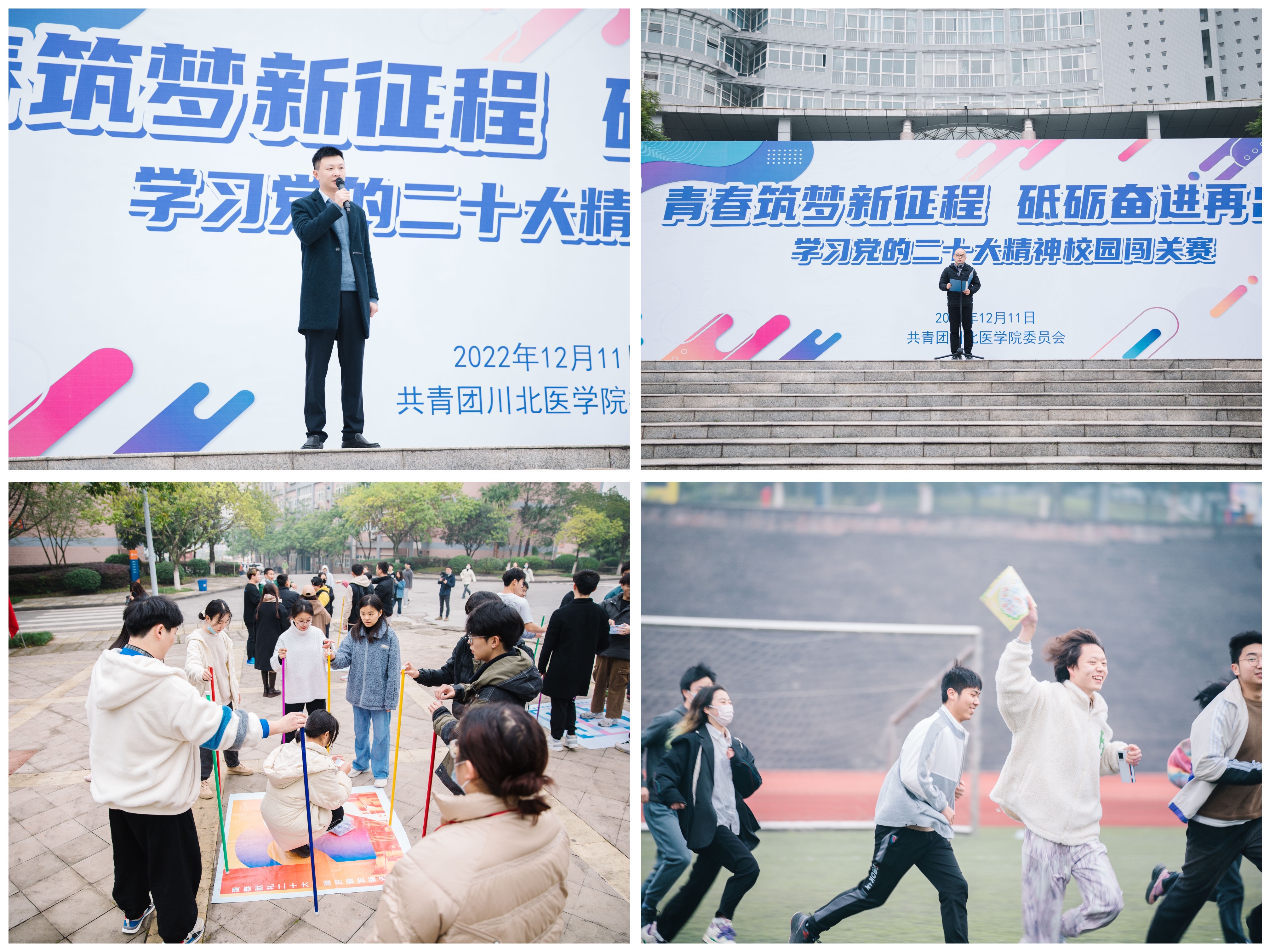 校团委开展“青春逐梦新征程 砥砺奋进再出发”学习党的二十大精神校园闯关赛