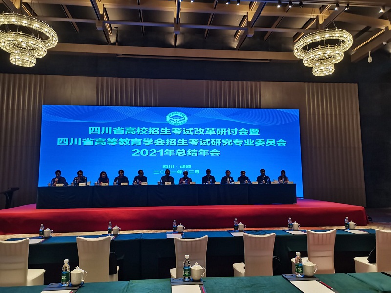 我校荣获2021年四川省普通高等学校招生考试研究工作先进集体