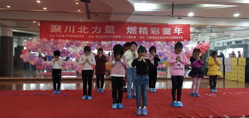 临床医学系开展“圆梦留守，情聚川北——留守儿童进高校”活动