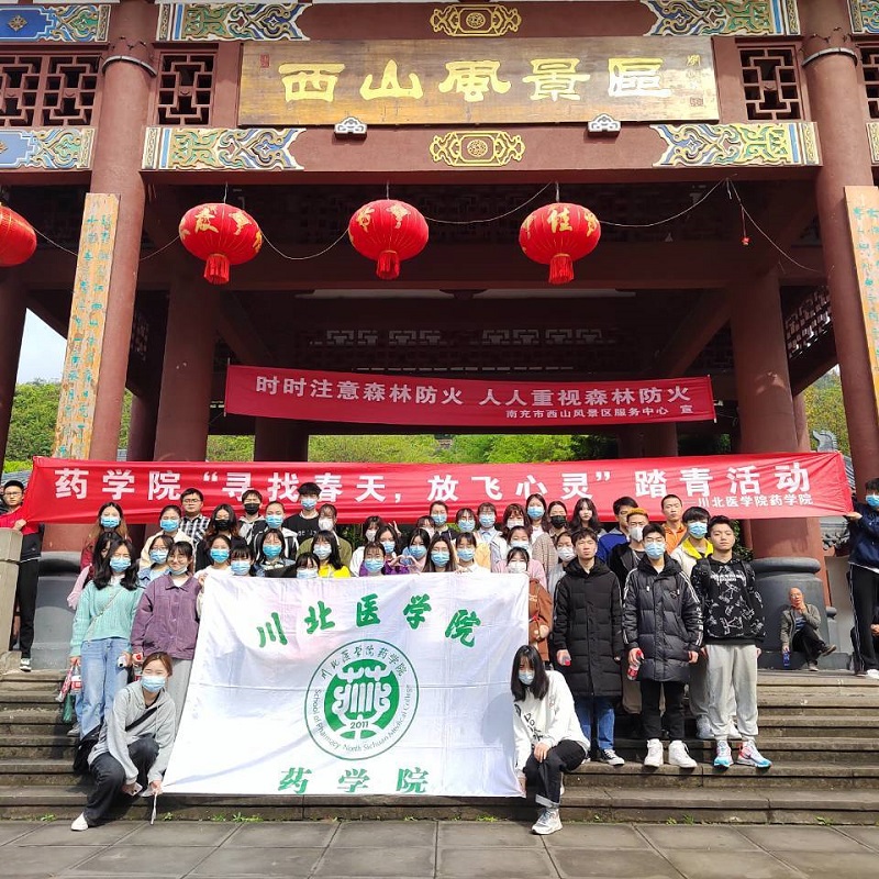 药学院开展清明踏青登山活动