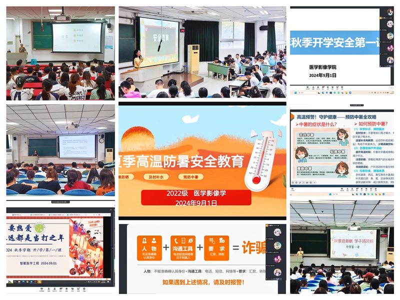 医学影像学院开展新学期安全教育主题班会