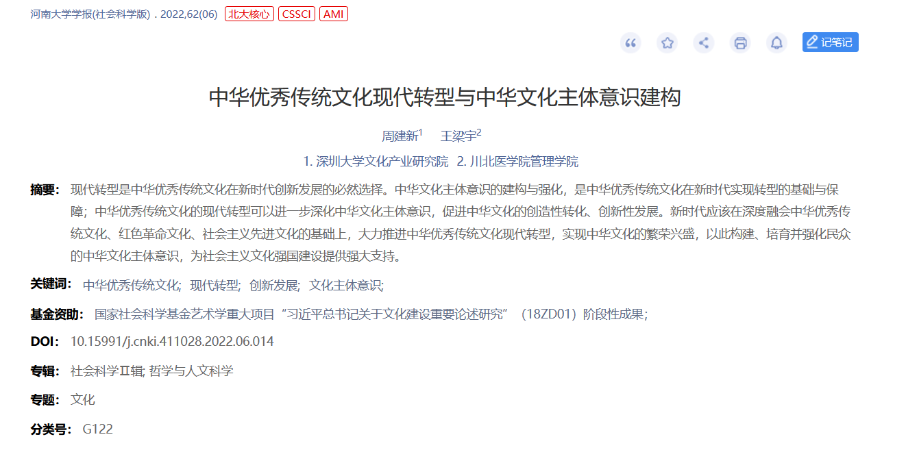 MPA教育中心教师王梁宇在CSSCI期刊《河南大学学报(社会科学版)》上发表论文