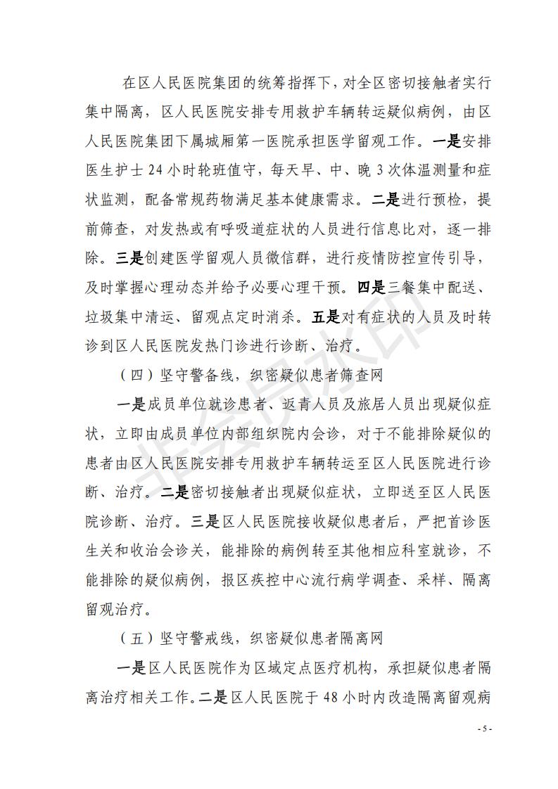 紧密型县域医共体专刊 （第三期）