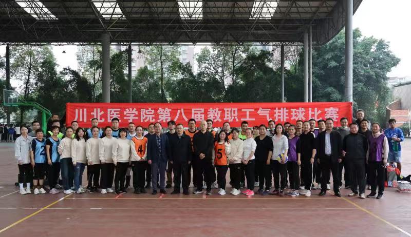 我校第八届教职工气排球比赛成功举办
