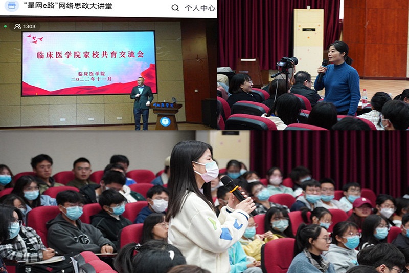 临床医学院举行2022级新生专家见面会暨家校共育交流会