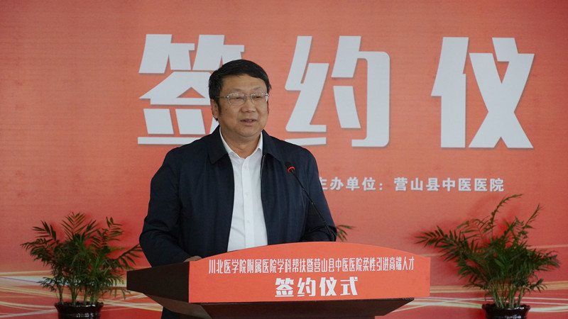 我校附属医院学科帮扶暨营山县中医医院柔性引进高端人才签约仪式举行