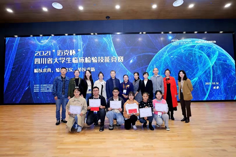 医学检验系代表队参加2021年“迈克杯”四川省大学生临床检验技能大赛载誉归来