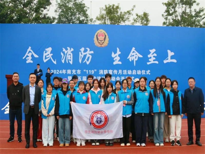 我校参加2024年南充市第五届高校消防运动会