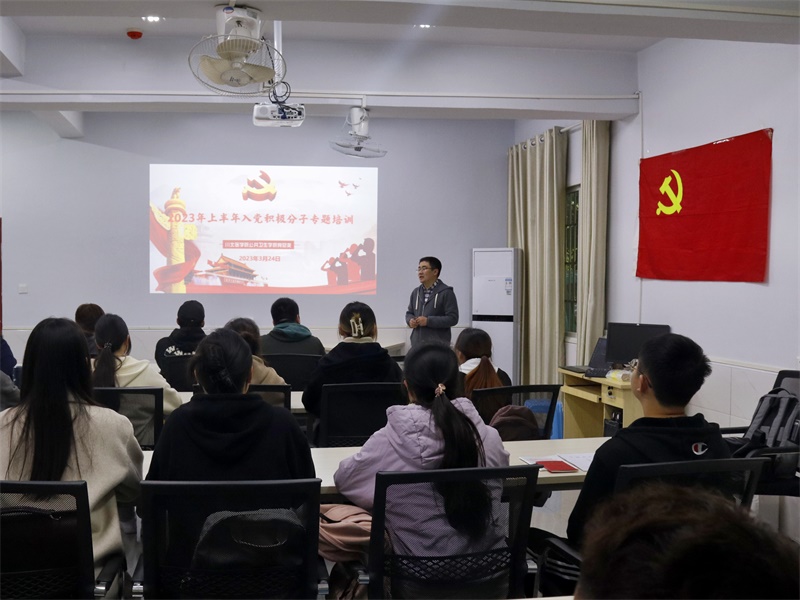 公共卫生学院党总支在静雅苑“一站式”学生社区开展入党积极分子专题培训