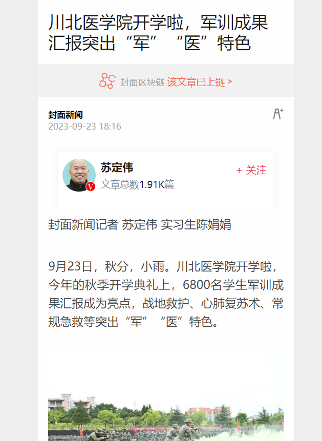 川北医学院开学啦，军训成果汇报突出“军”“医”特色