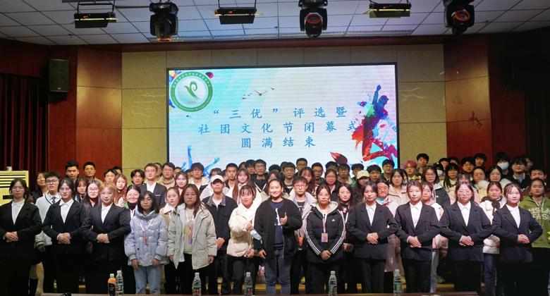 川北医学院大学生社团管理中心“三优”评选暨第二十届社团文化节闭幕式圆满落幕