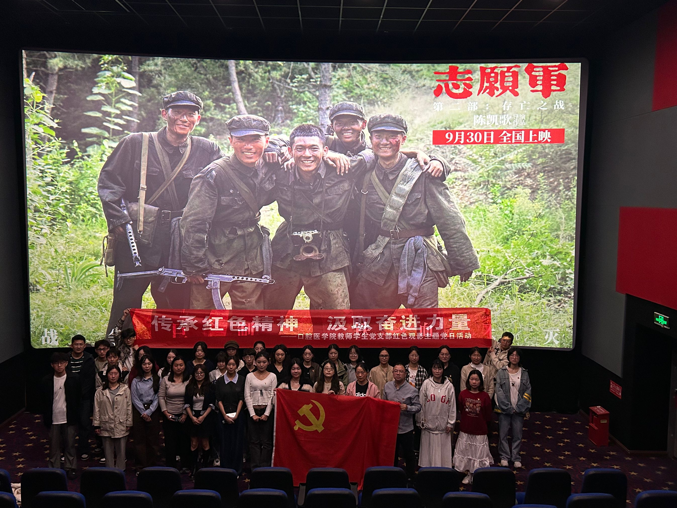 口腔医学院组织观看红色电影《志愿军：存亡之战》