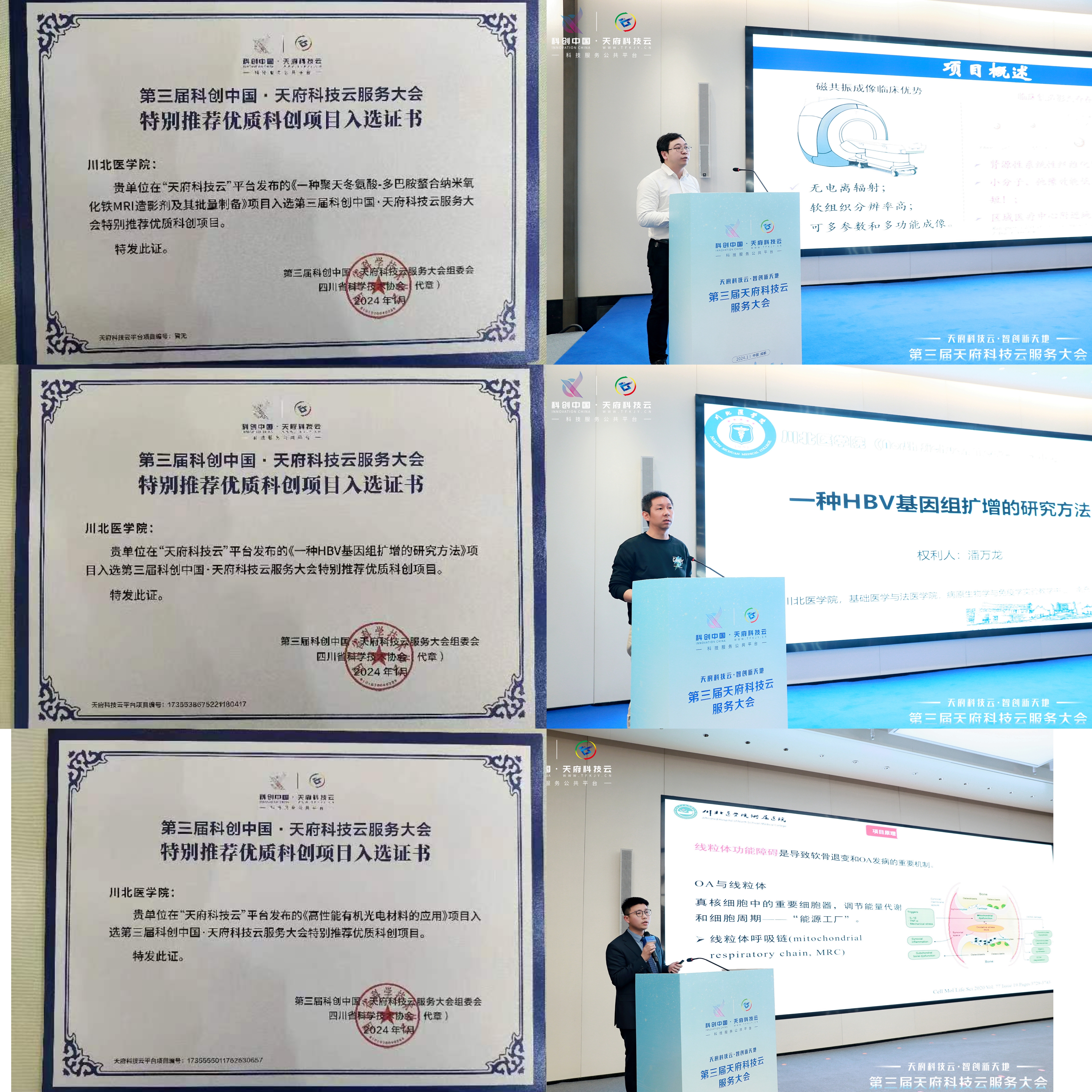 我校参加“第三届天府科技云服务大会”并获奖