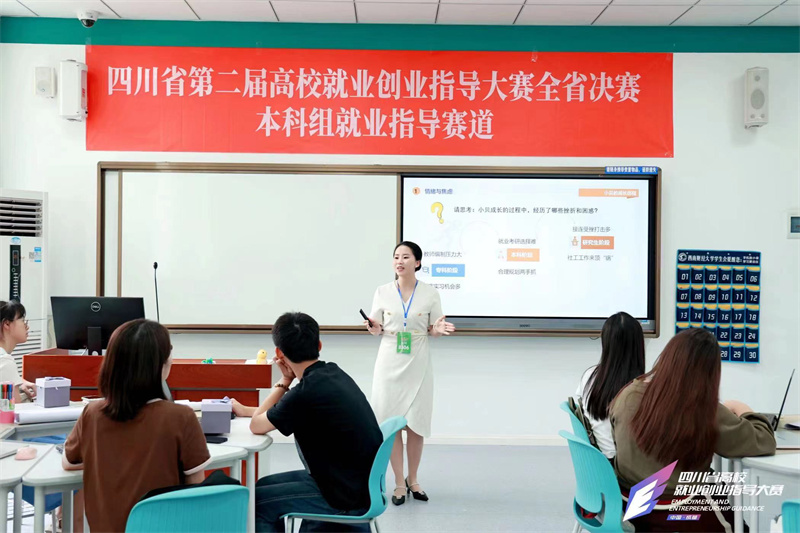 我校教师在四川省第二届高校就业创业指导大赛全省决赛荣获三等奖