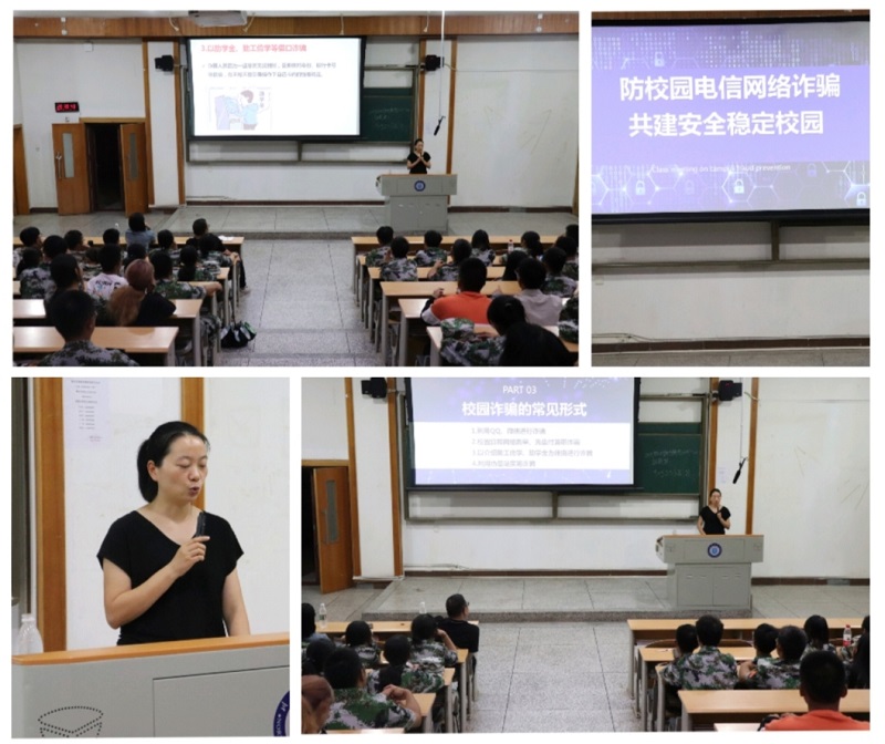 防电信网络诈骗 共建安全稳定校园