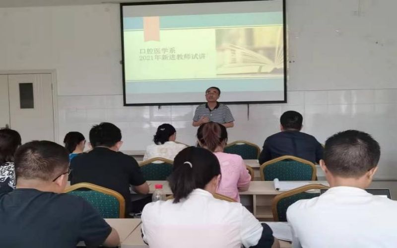口腔医学系2021年度新进教师试讲圆满举行