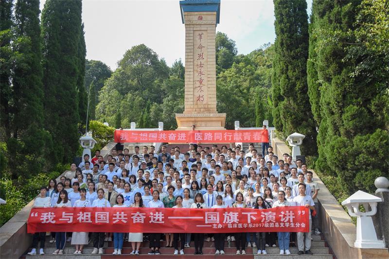 临床医学系举办“我与祖国共奋进——国旗下的演讲”特别主题团日活动