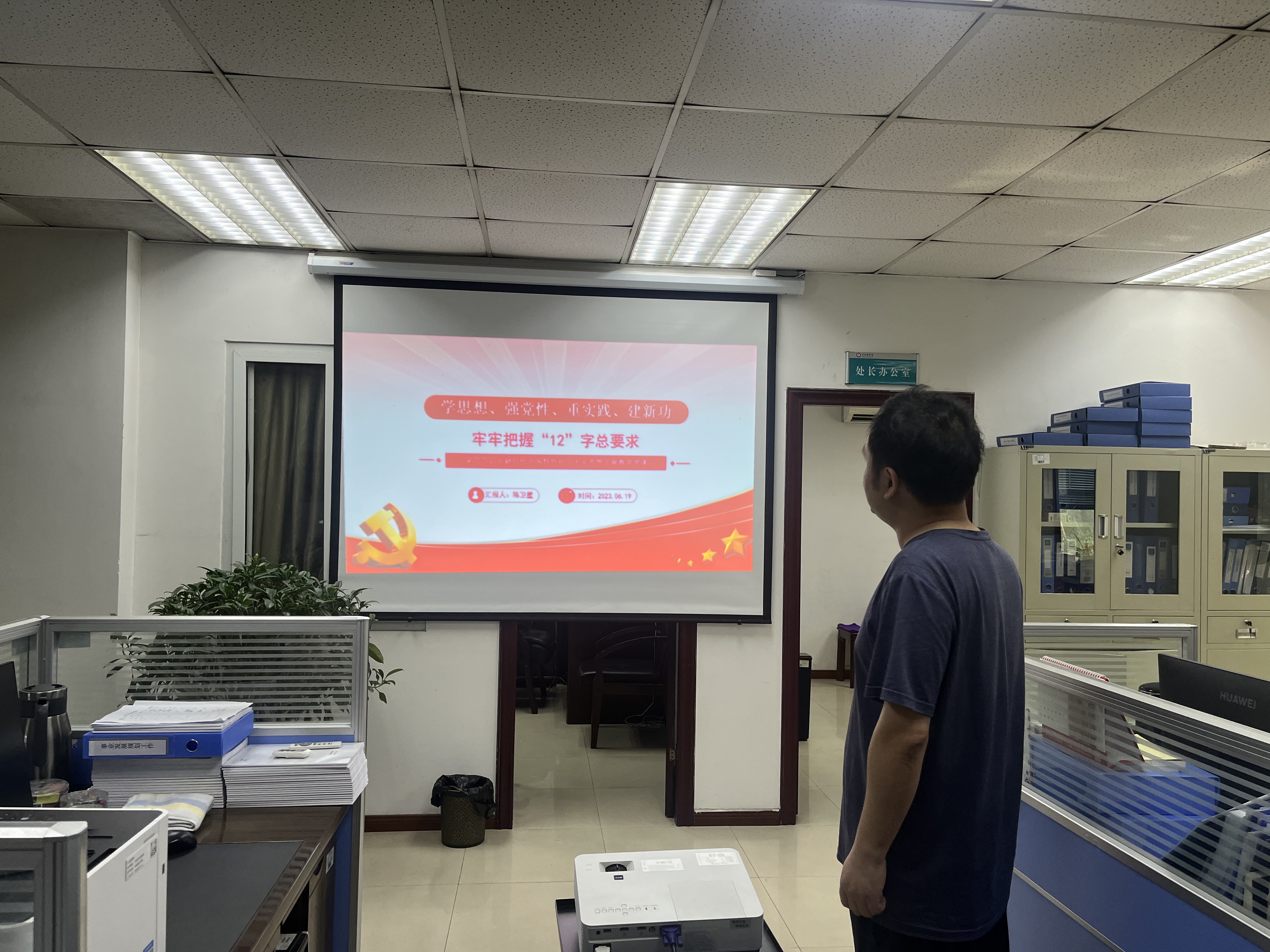 机关党委第十支部（发展规划处）开展处级党员领导干部讲党课活动