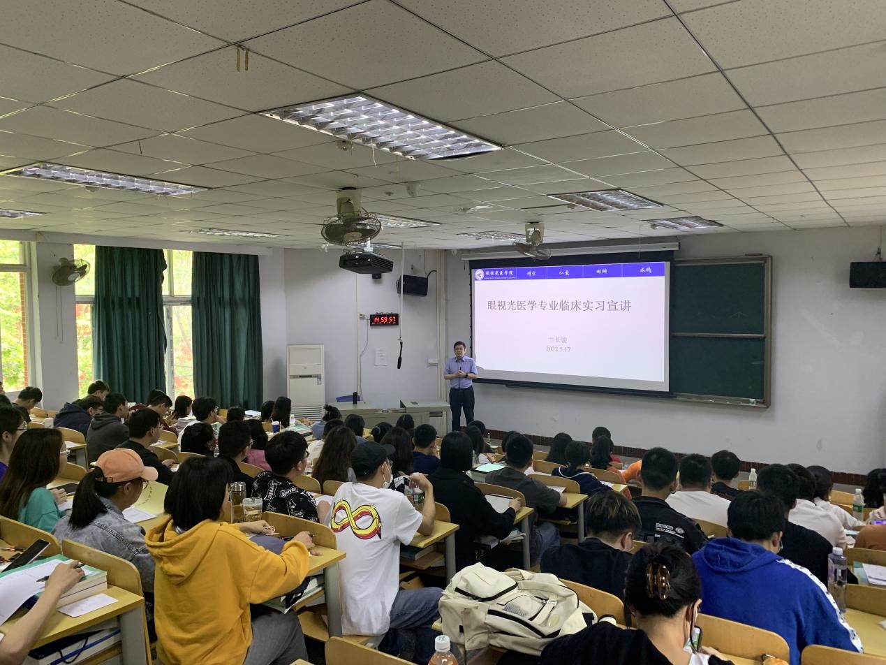 眼视光医学院举办临床实习宣讲会