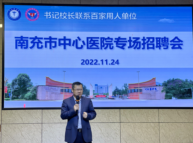 书记校长联系百家用人单位活动—护理学院成功举办南充市中心医院专场招聘会