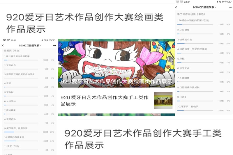 9.20爱牙日系列活动——爱牙日艺术作品创作大赛圆满成功